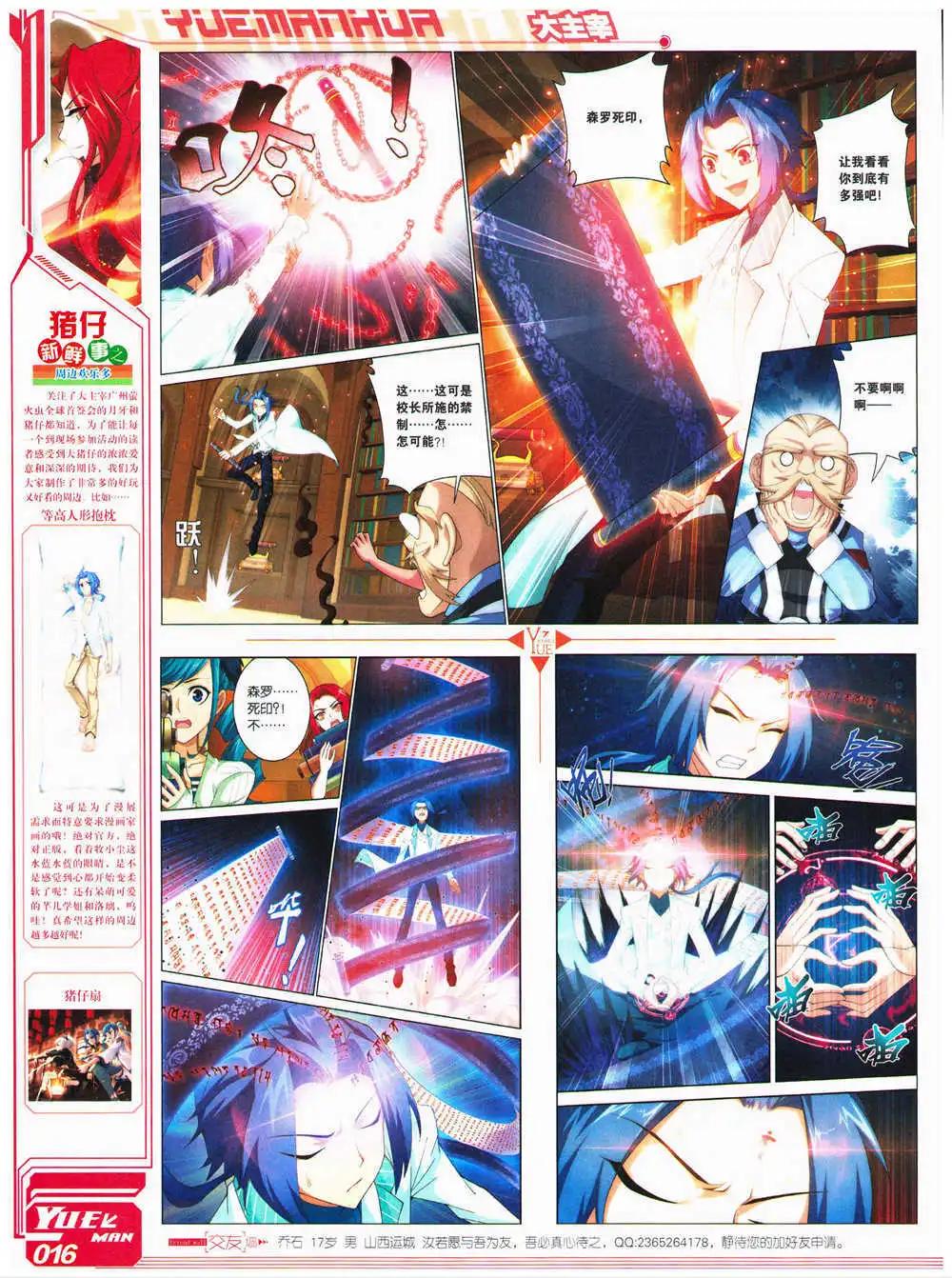 🍜悦漫画 第28期 全本 第18页
