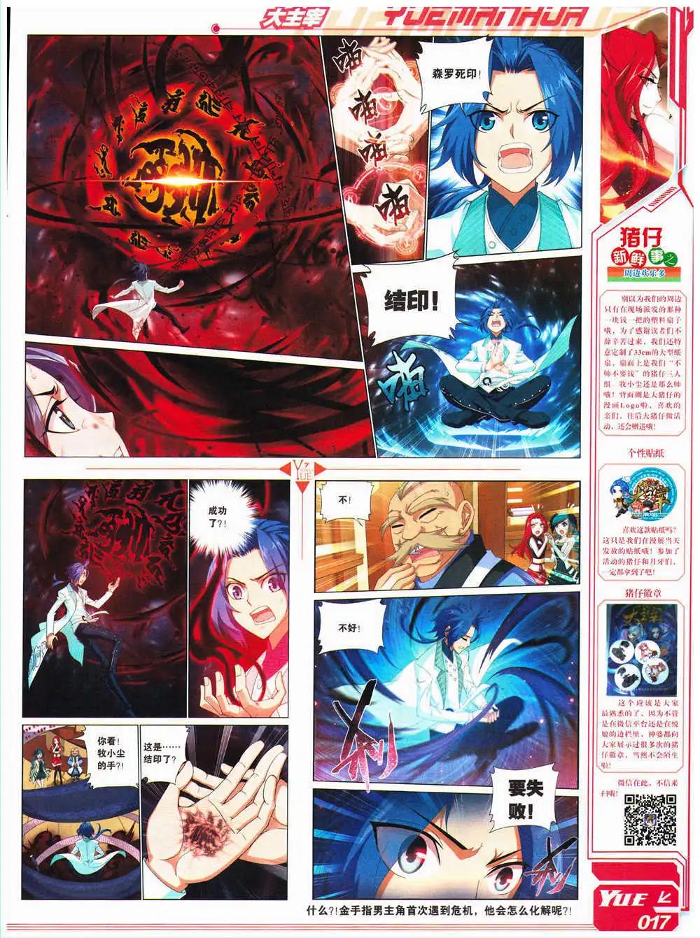 🍜悦漫画 第28期 全本 第19页