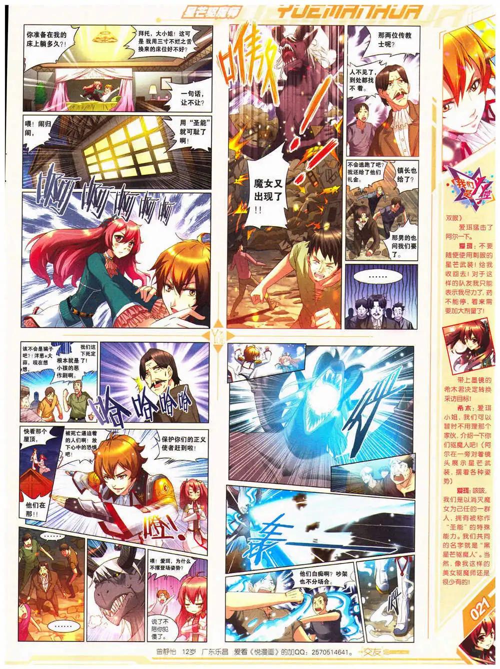 🍜悦漫画 第28期 全本 第23页