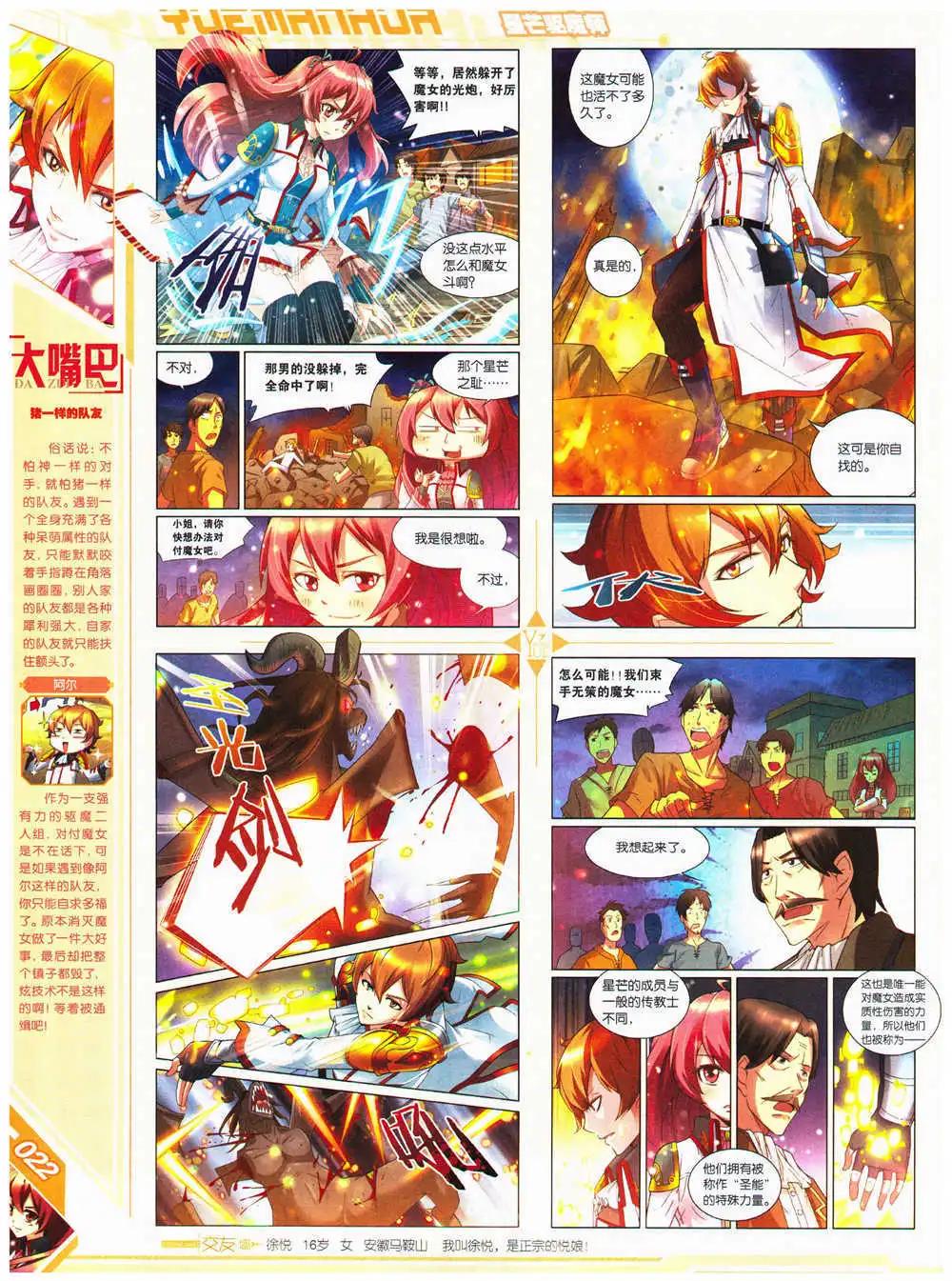🍜悦漫画 第28期 全本 第24页
