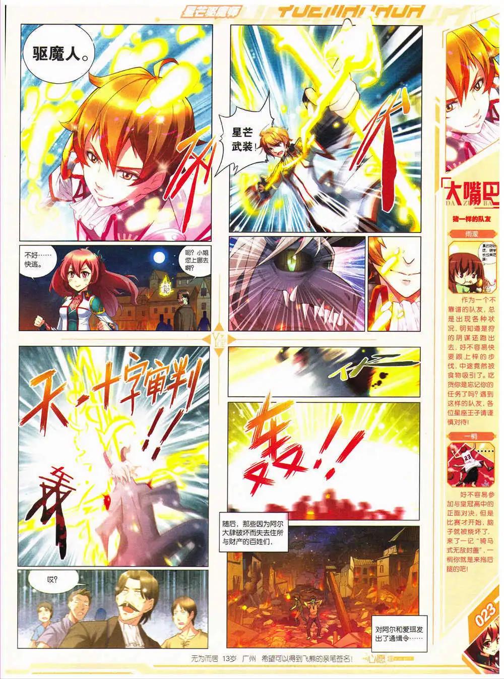🍜悦漫画 第28期 全本 第25页