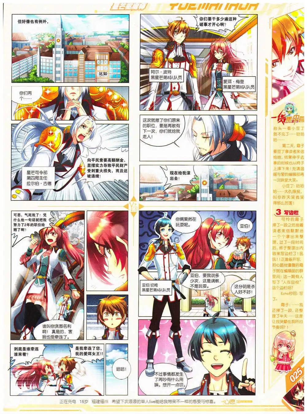 🍜悦漫画 第28期 全本 第27页
