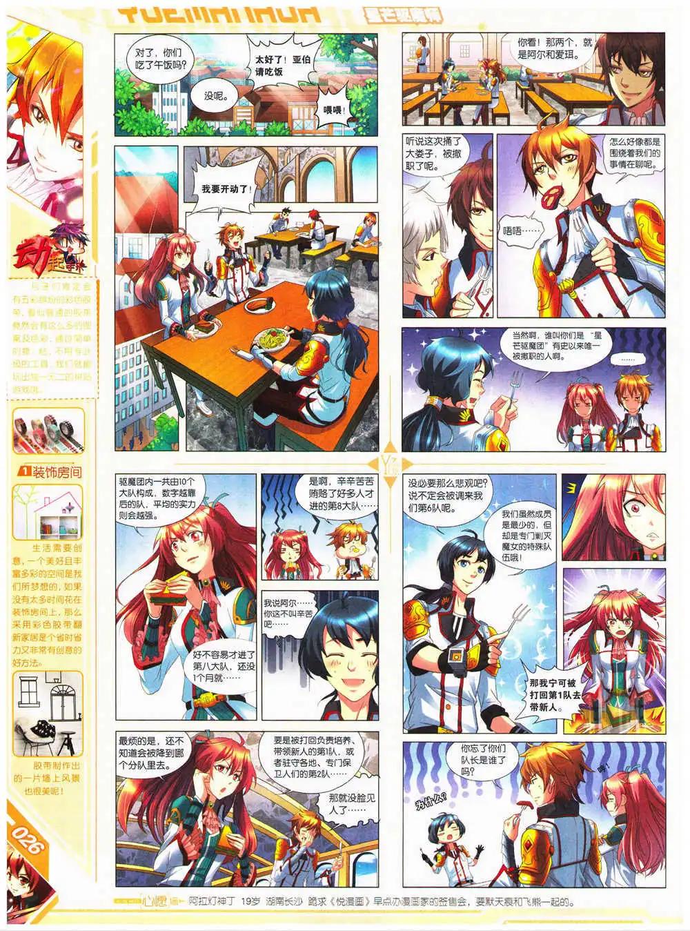 🍜悦漫画 第28期 全本 第28页