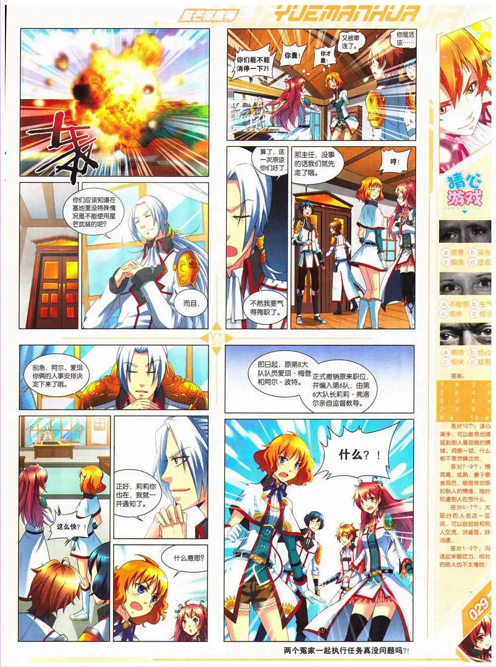 🍜悦漫画 第28期 全本 第31页
