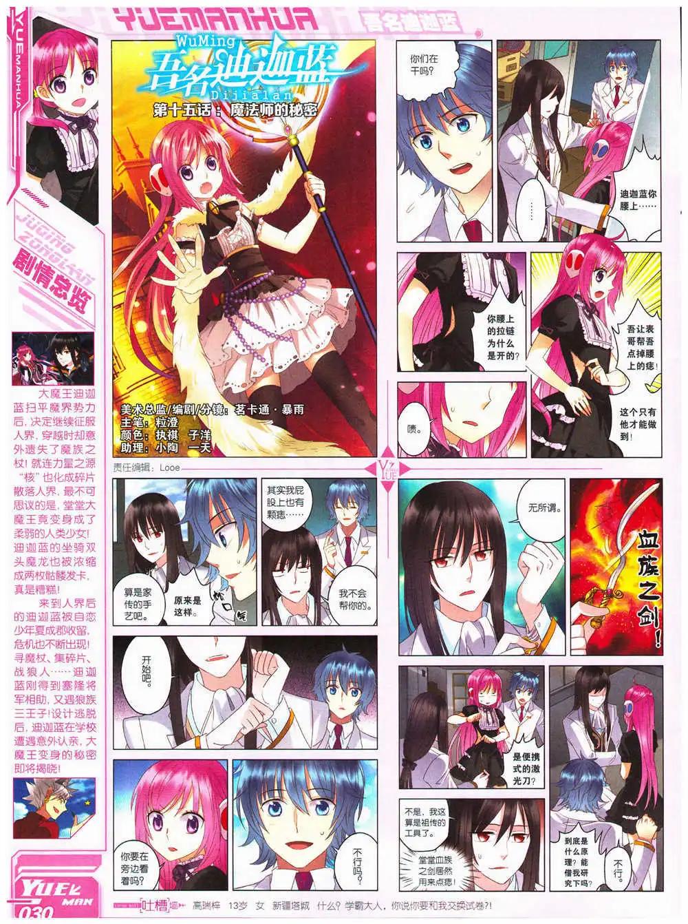 🍜悦漫画 第28期 全本 第32页