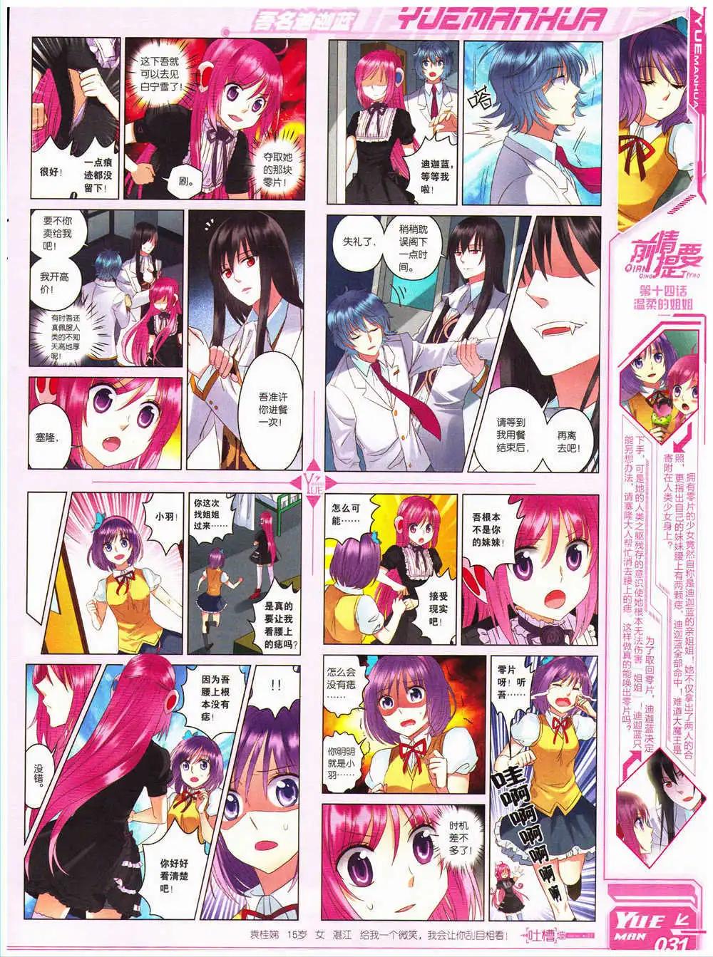 🍜悦漫画 第28期 全本 第33页