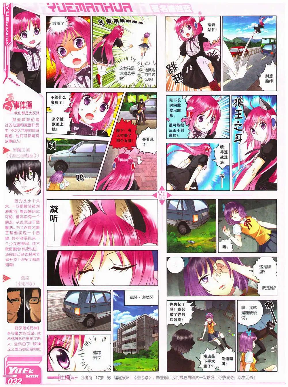 🍜悦漫画 第28期 全本 第34页