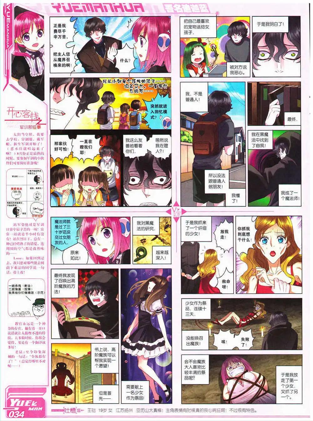 🍜悦漫画 第28期 全本 第36页