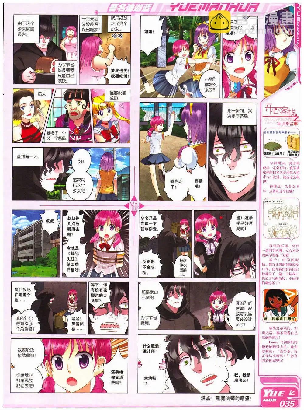 🍜悦漫画 第28期 全本 第37页