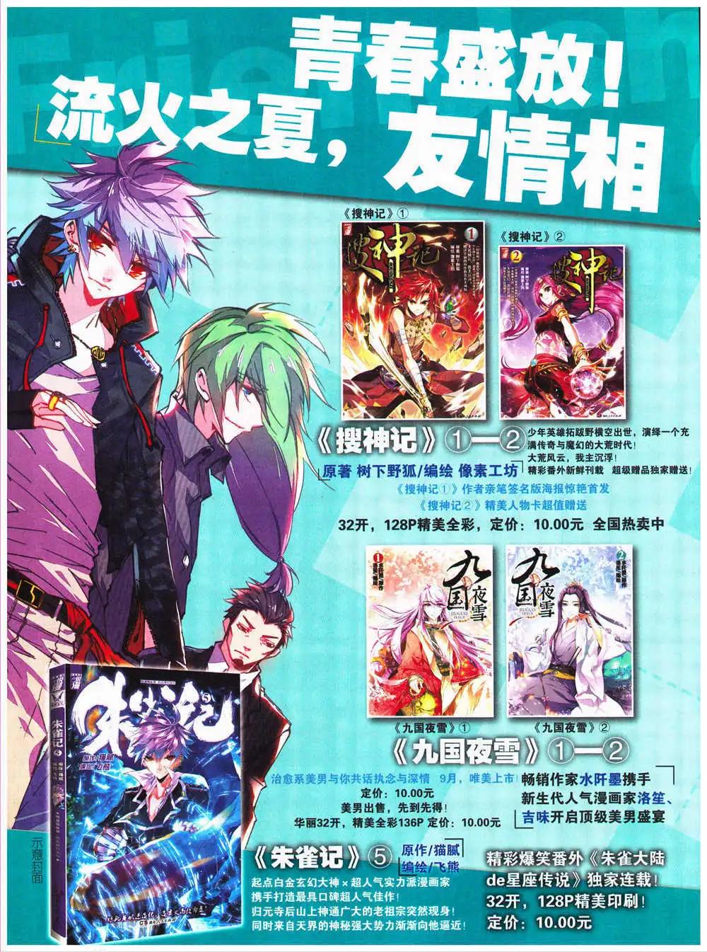 🍜悦漫画 第28期 全本 第38页