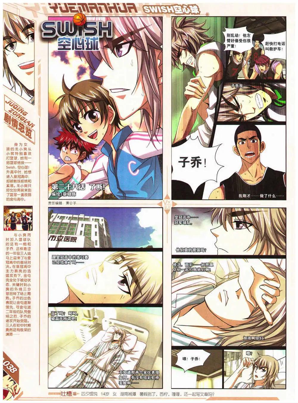 🍜悦漫画 第28期 全本 第40页