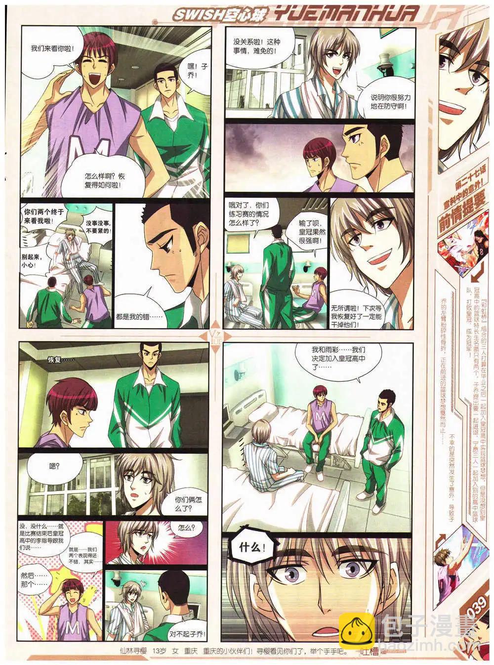 🍜悦漫画 第28期 全本 第41页