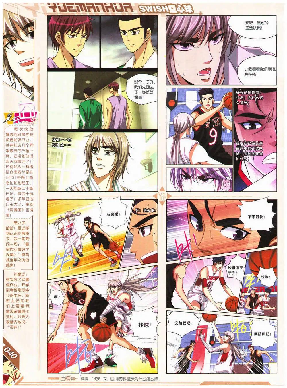 🍜悦漫画 第28期 全本 第42页