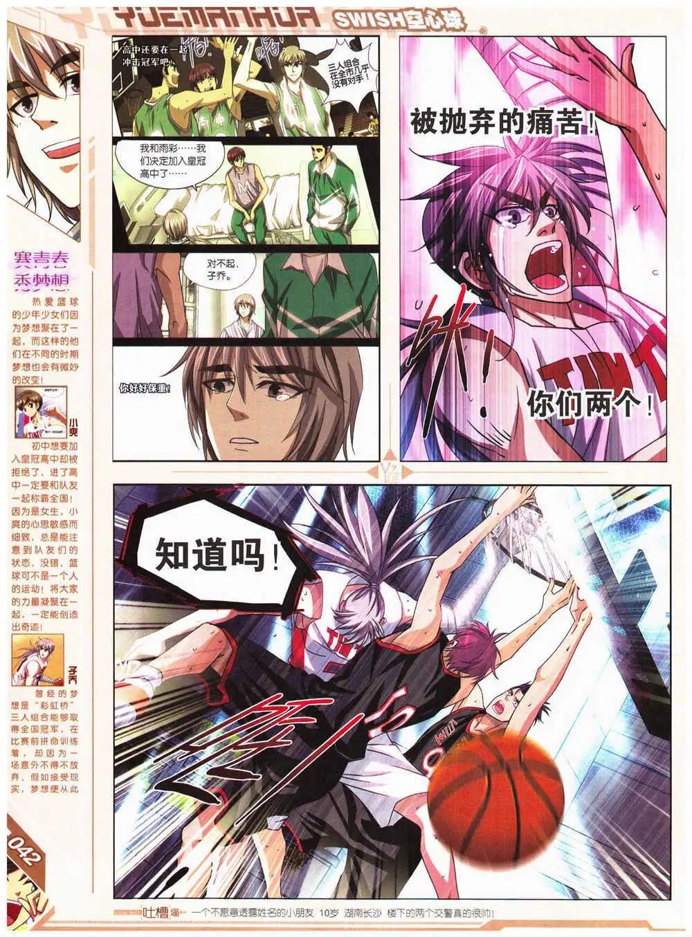 🍜悦漫画 第28期 全本 第44页