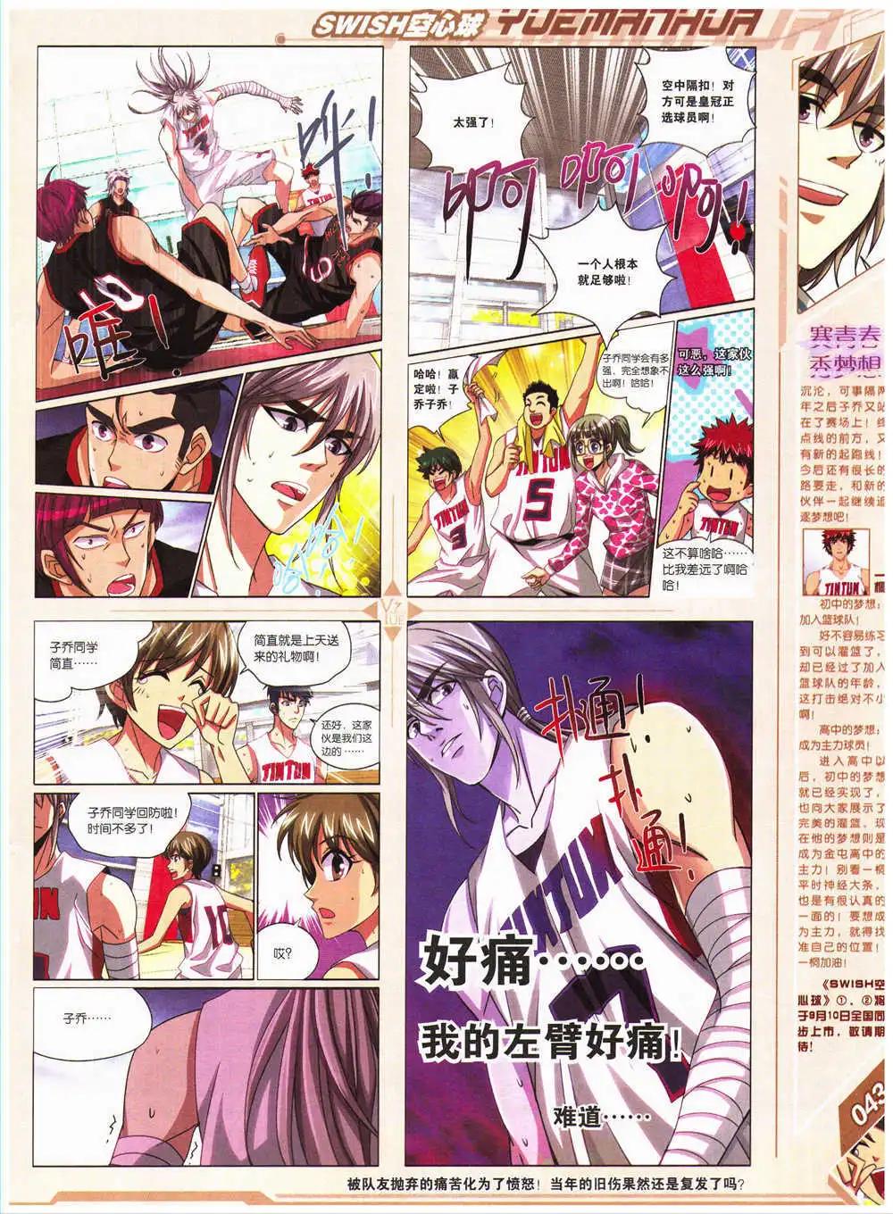 🍜悦漫画 第28期 全本 第45页