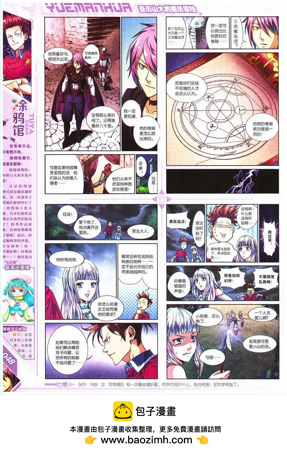🍜悦漫画 第28期 全本 第50页