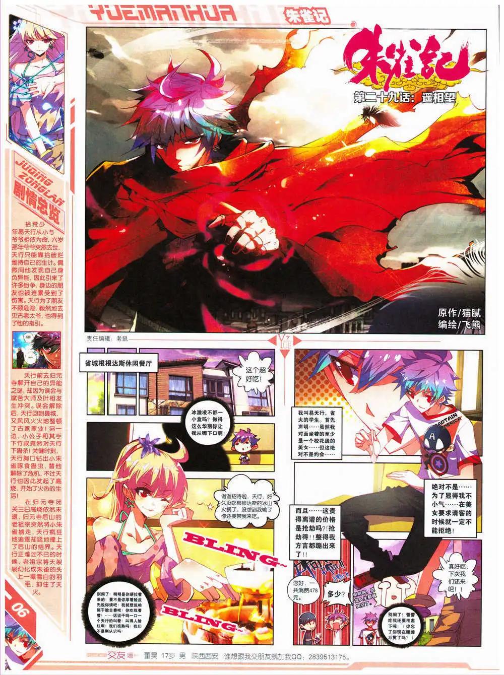 🍜悦漫画 第28期 全本 第8页