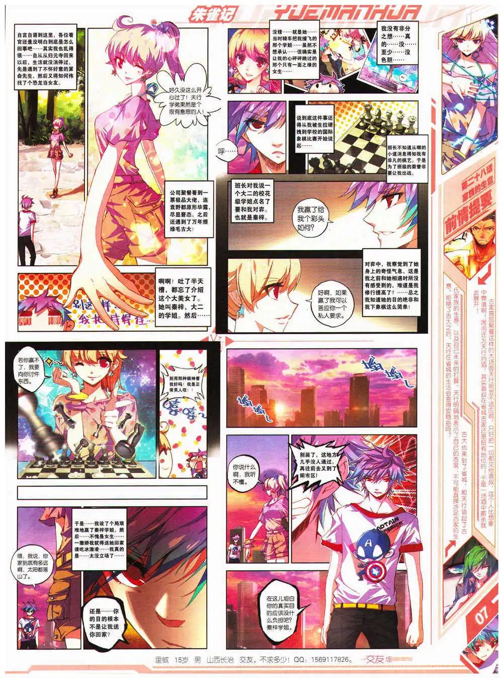 🍜悦漫画 第28期 全本 第9页