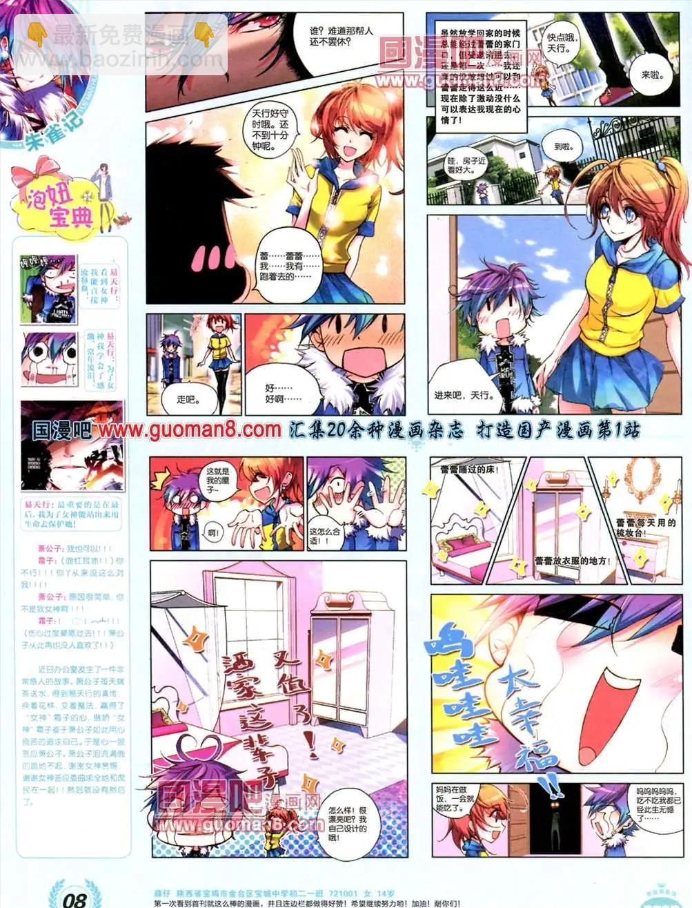 🍜悦漫画 3期 全本 第10页