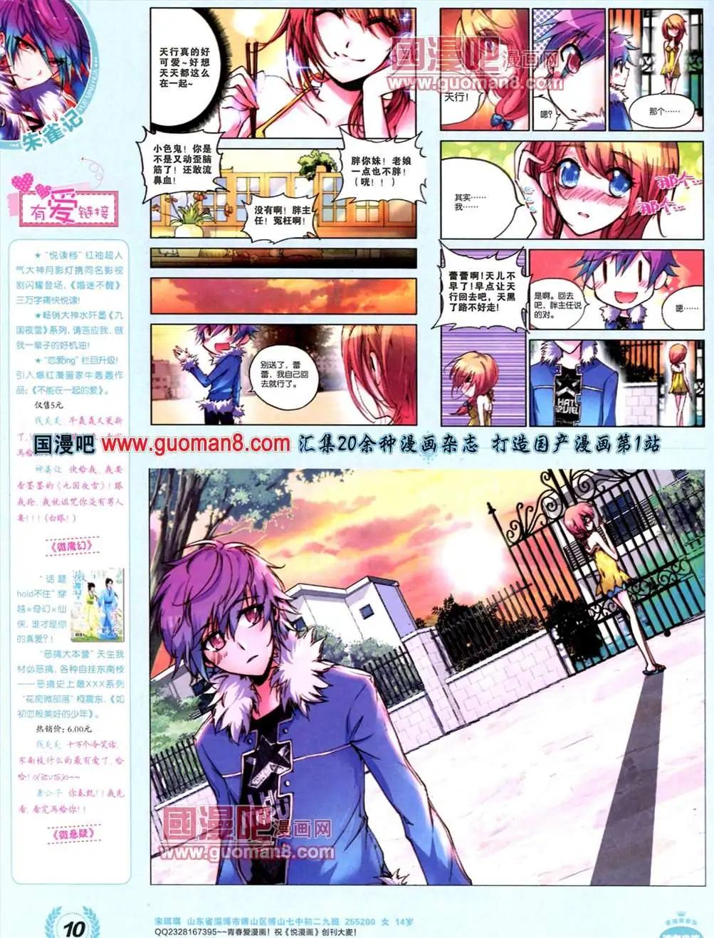 🍜悦漫画 3期 全本 第12页