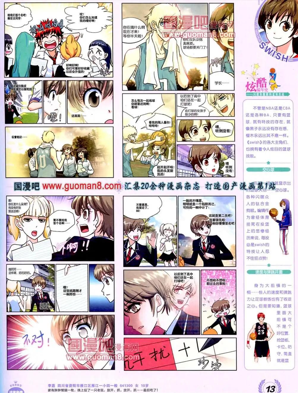 🍜悦漫画 3期 全本 第15页