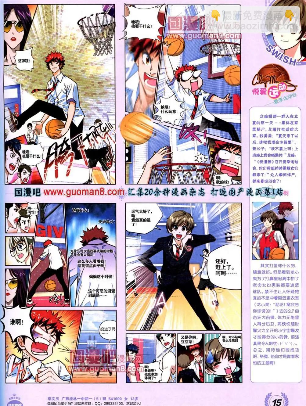 🍜悦漫画 3期 全本 第17页