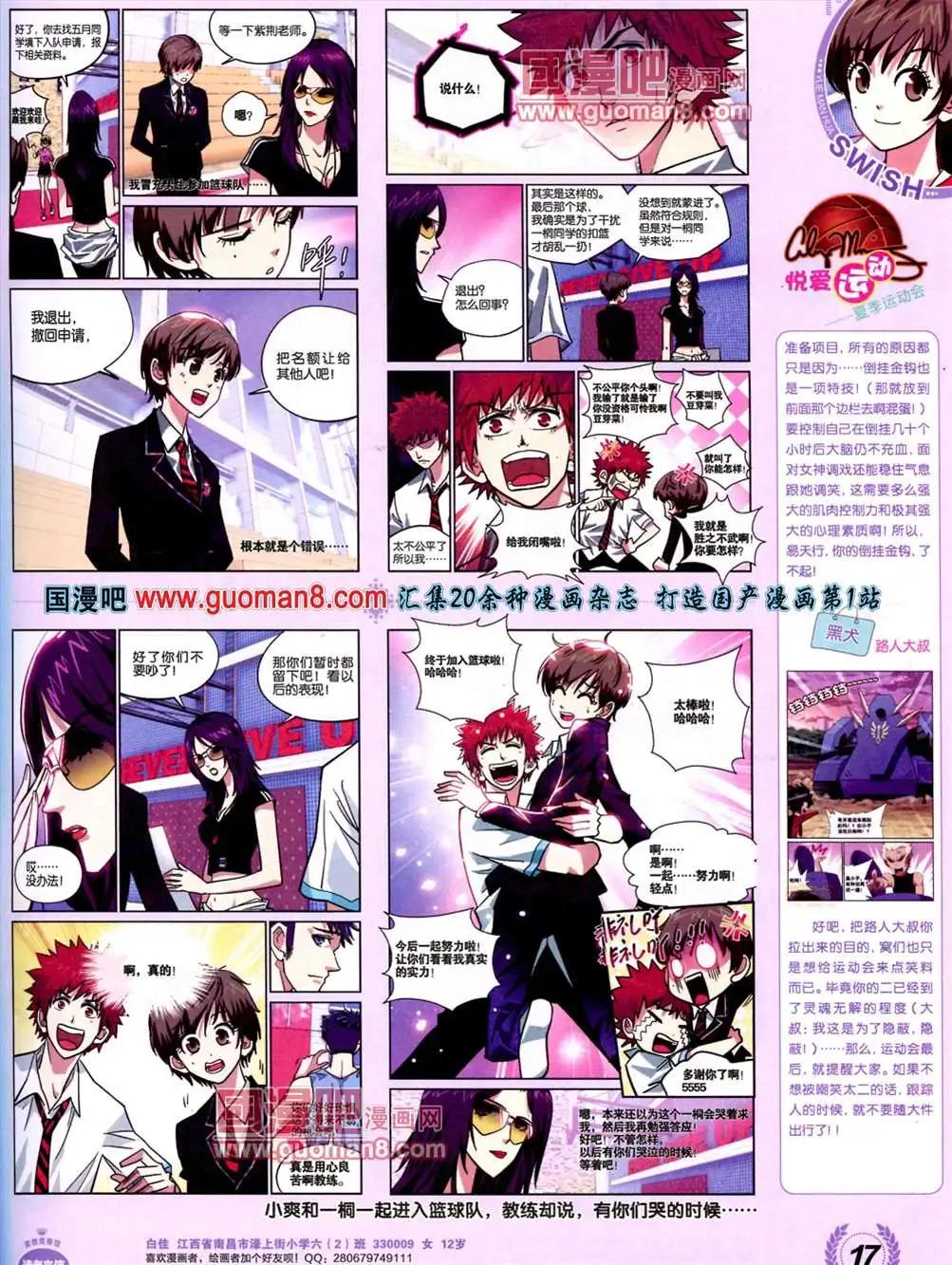 🍜悦漫画 3期 全本 第19页