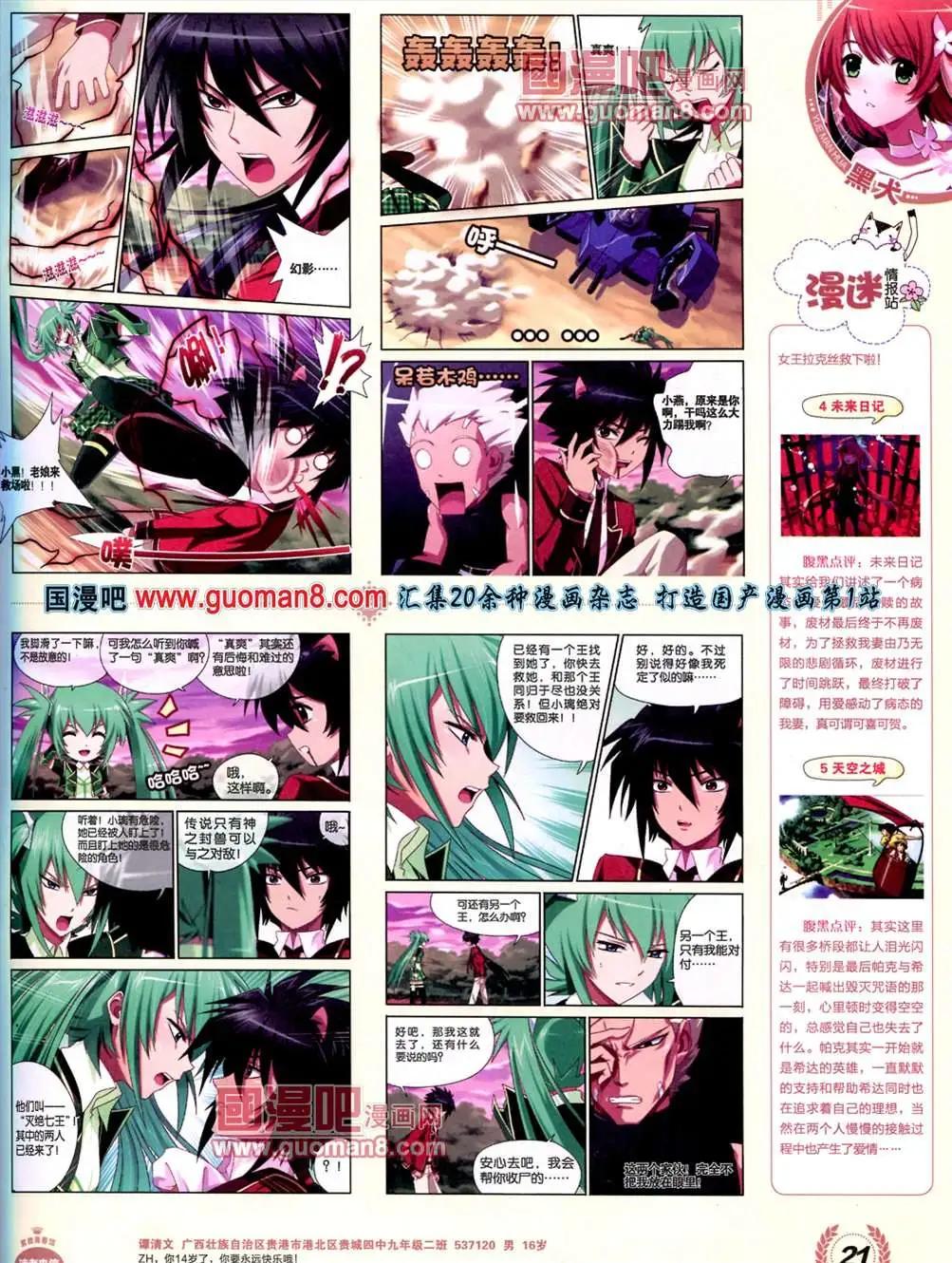 🍜悦漫画 3期 全本 第23页