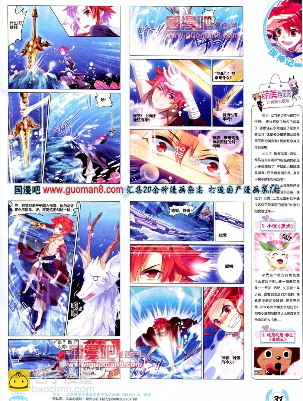 🍜悦漫画 3期 全本 第33页