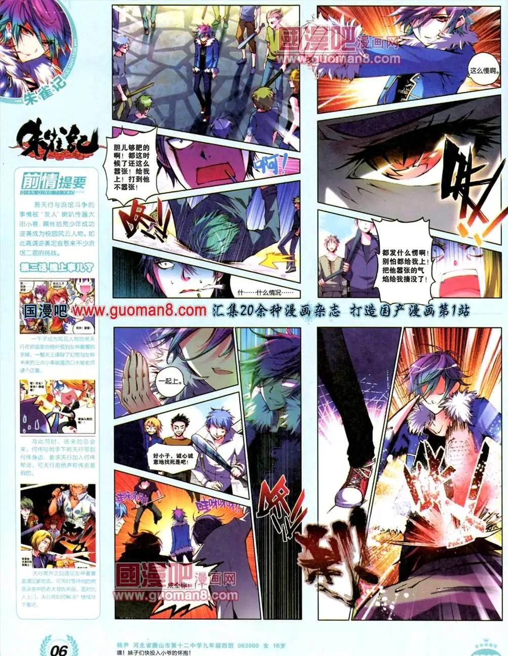 🍜悦漫画 3期 全本 第8页