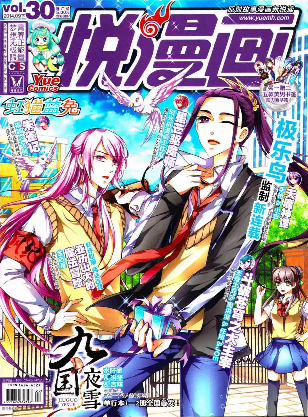 🍜悦漫画 第30期 全本 第1页