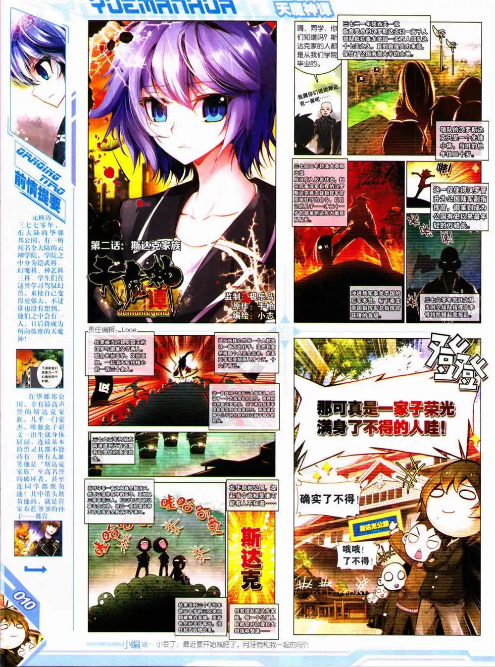 🍜悦漫画 第30期 全本 第12页