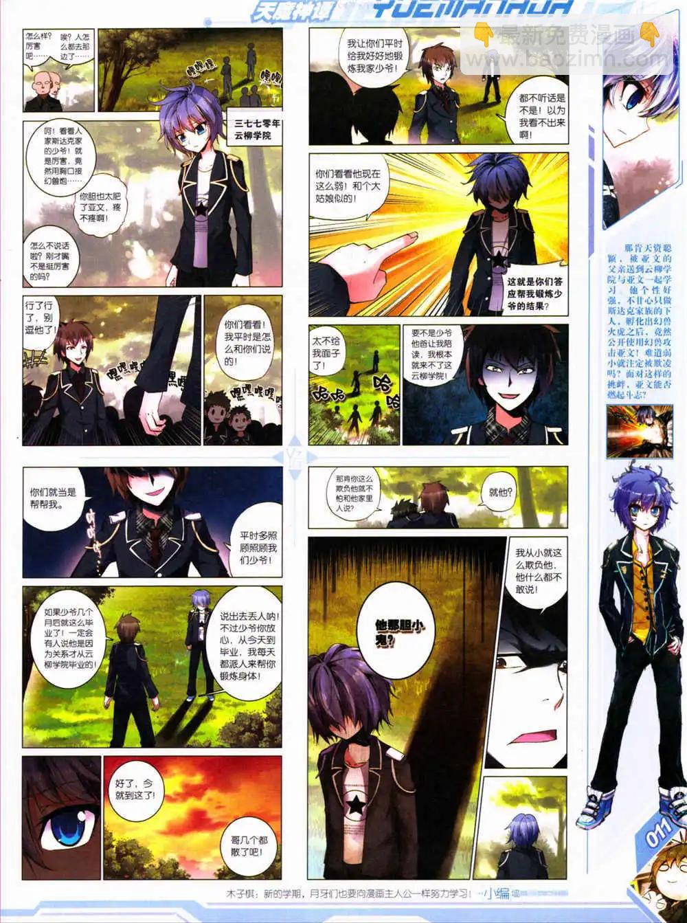 🍜悦漫画 第30期 全本 第13页