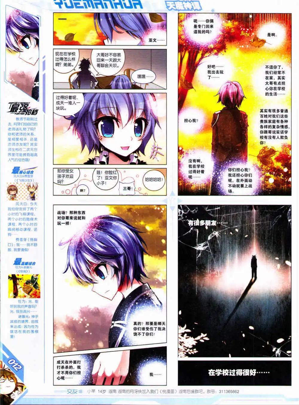🍜悦漫画 第30期 全本 第14页