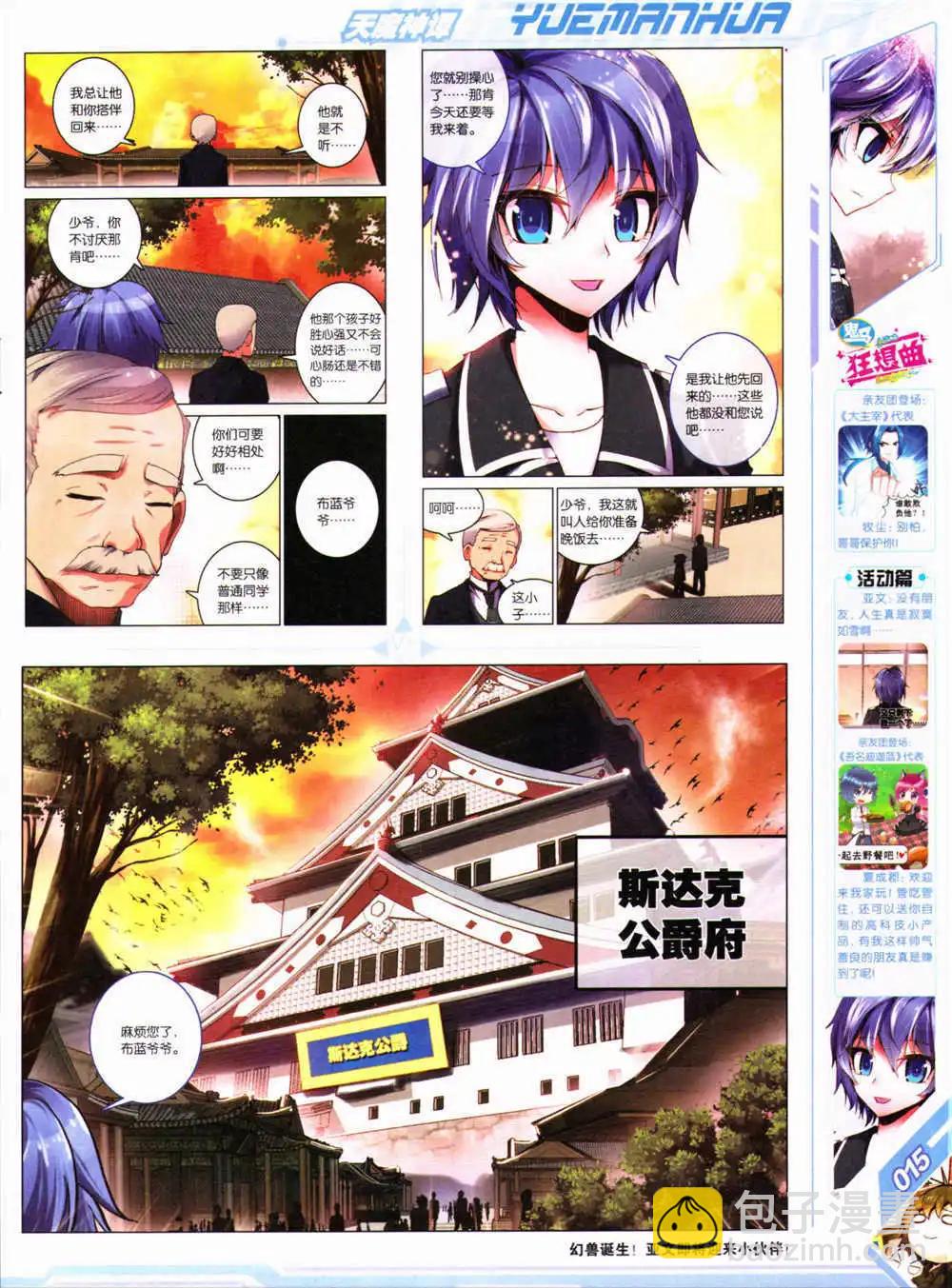 🍜悦漫画 第30期 全本 第17页