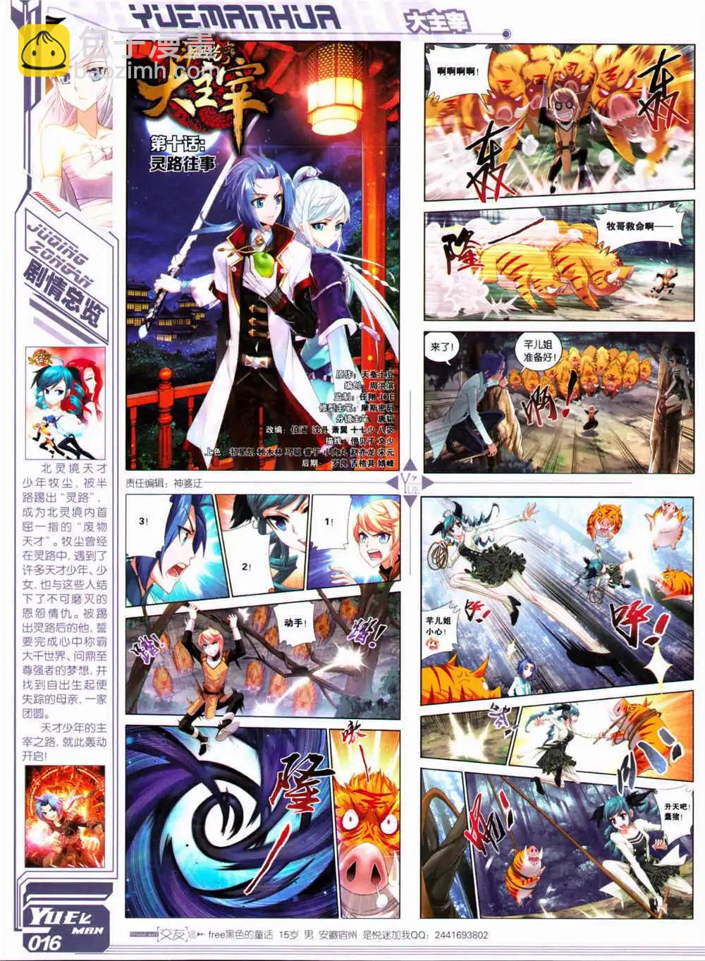 🍜悦漫画 第30期 全本 第18页