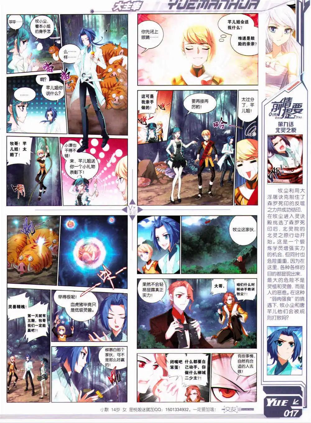 🍜悦漫画 第30期 全本 第19页