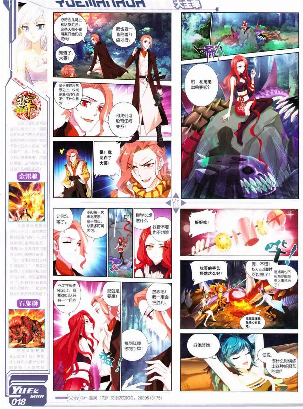 🍜悦漫画 第30期 全本 第20页