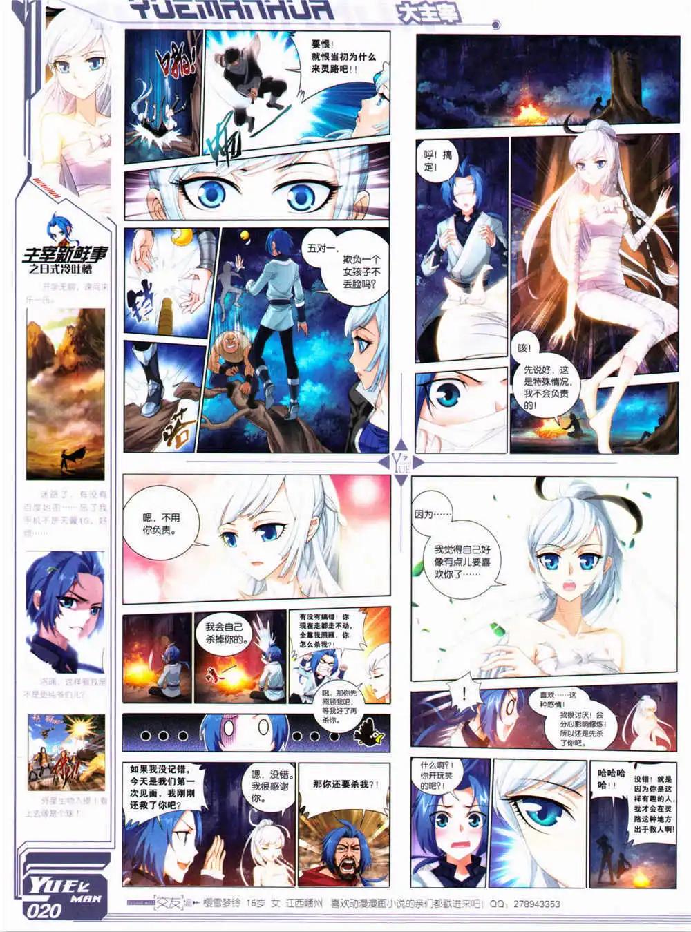 🍜悦漫画 第30期 全本 第22页