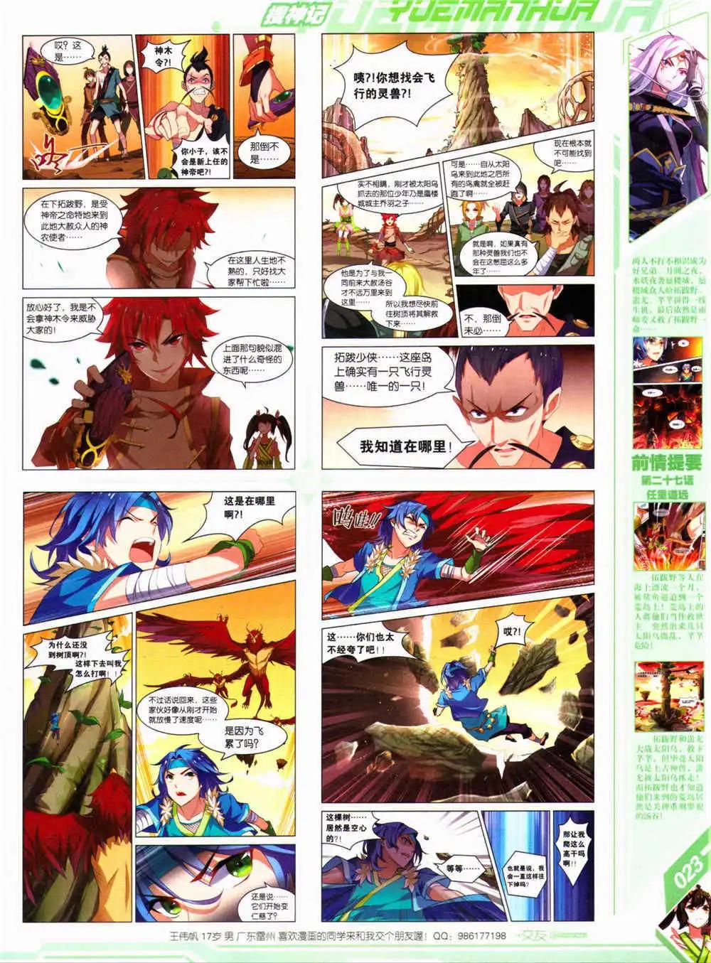 🍜悦漫画 第30期 全本 第25页