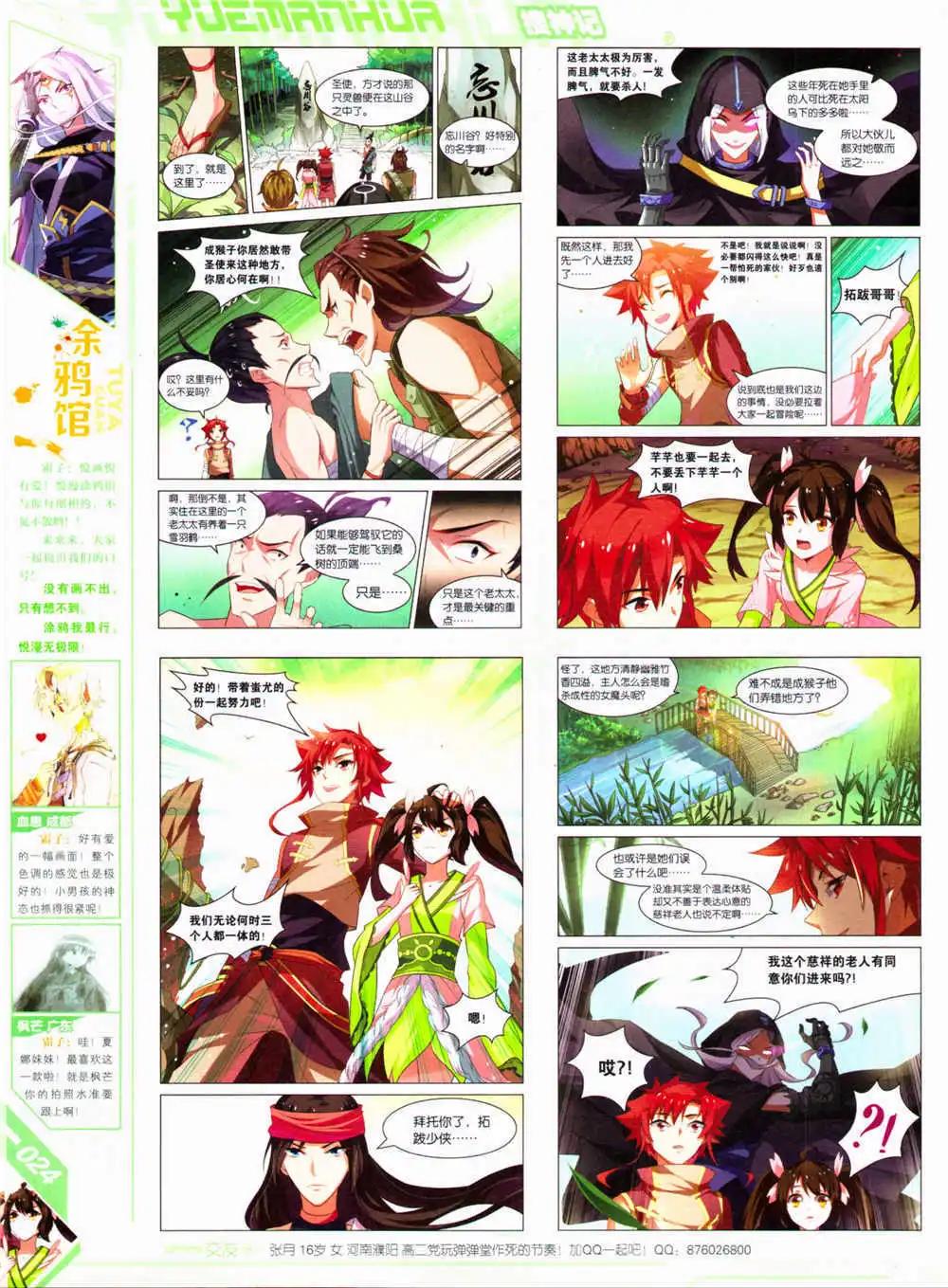 🍜悦漫画 第30期 全本 第26页