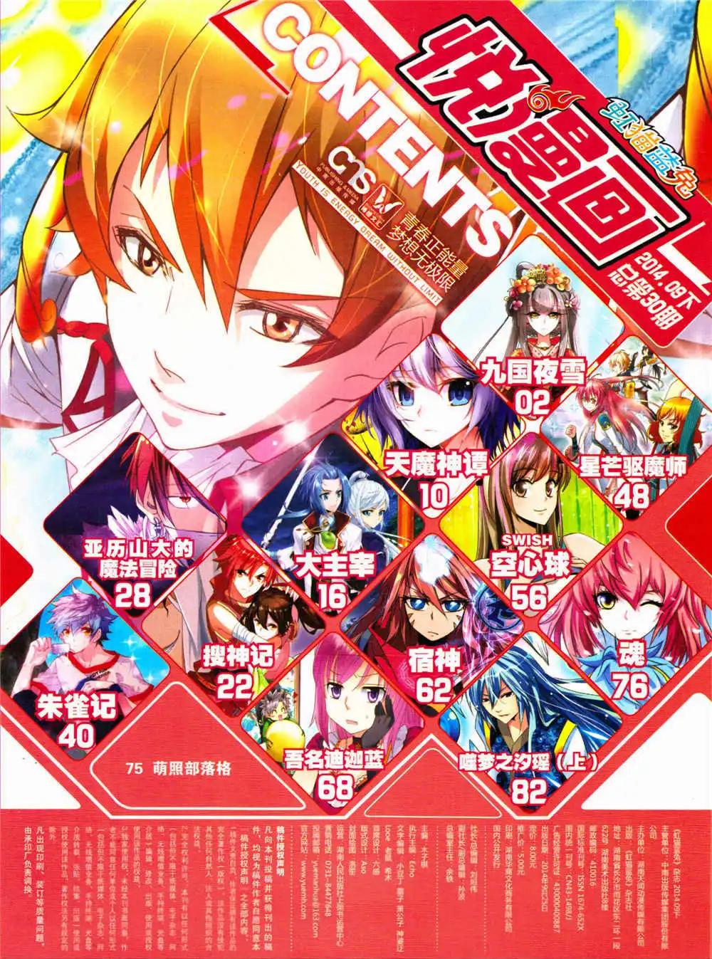 🍜悦漫画 第30期 全本 第3页