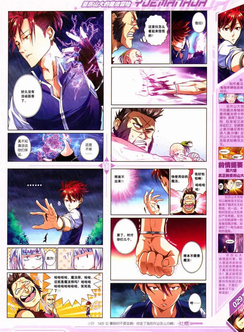 🍜悦漫画 第30期 全本 第31页