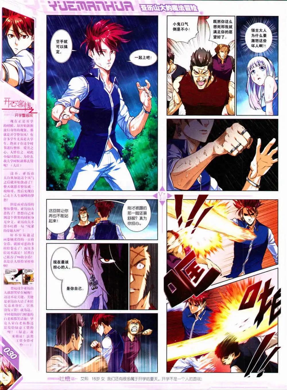 🍜悦漫画 第30期 全本 第32页