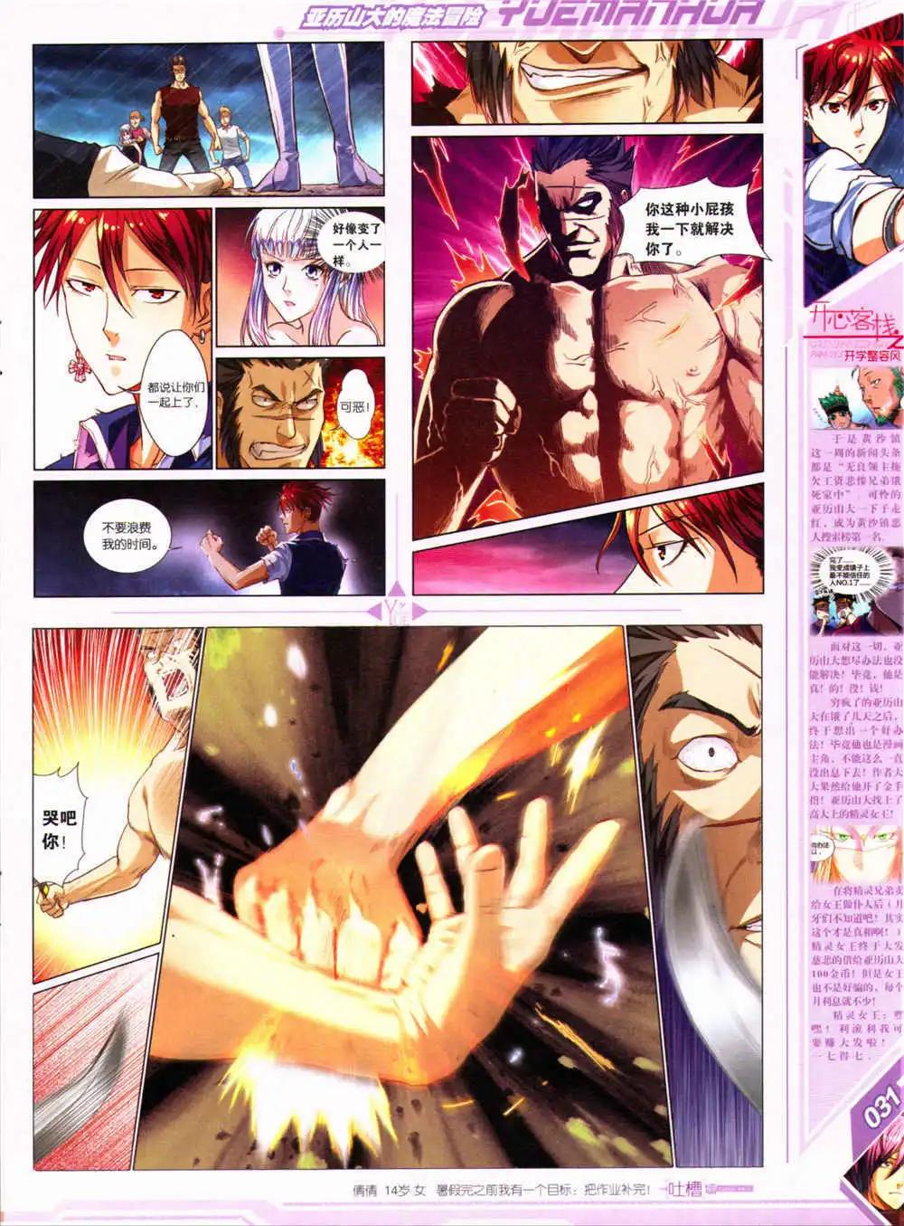 🍜悦漫画 第30期 全本 第33页