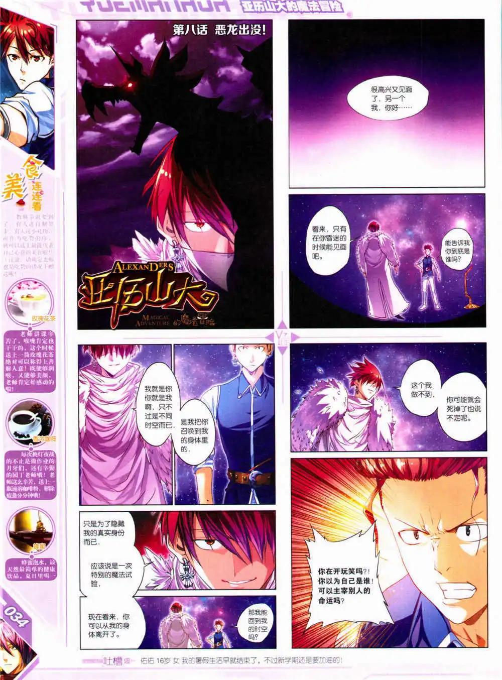 🍜悦漫画 第30期 全本 第36页