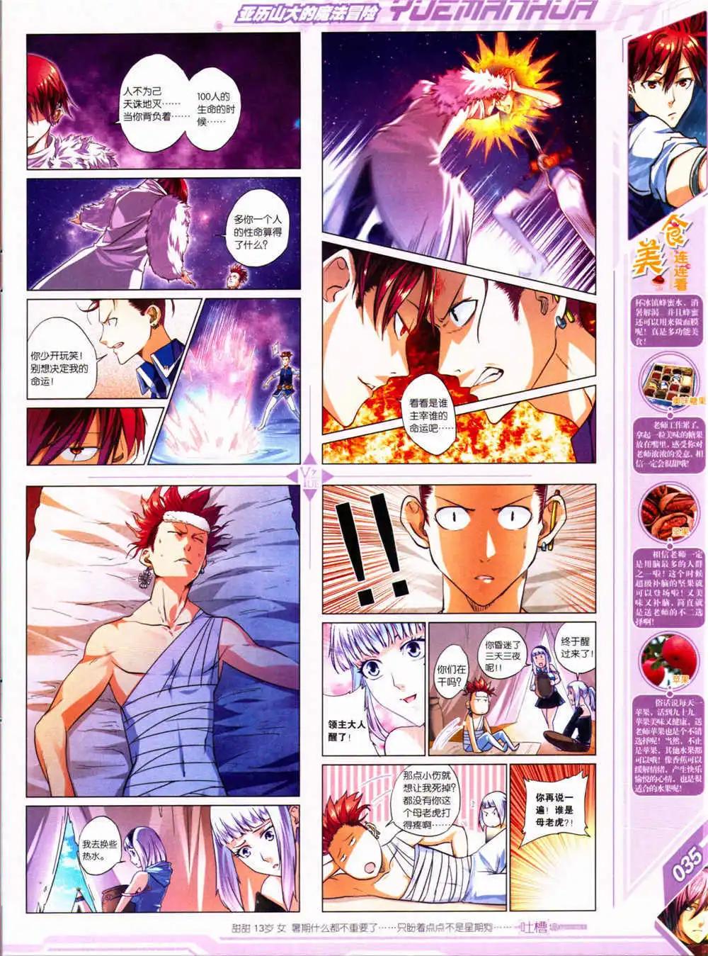 🍜悦漫画 第30期 全本 第37页