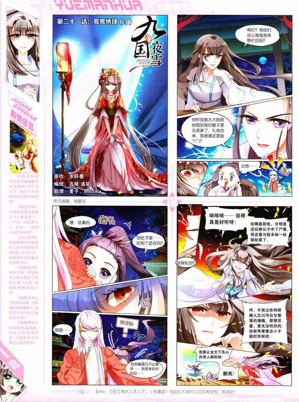 🍜悦漫画 第30期 全本 第4页