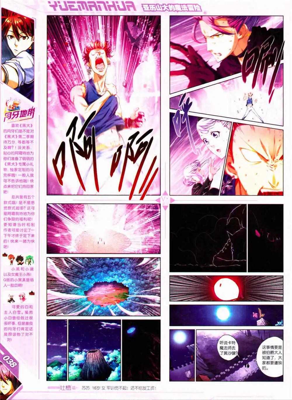 🍜悦漫画 第30期 全本 第40页