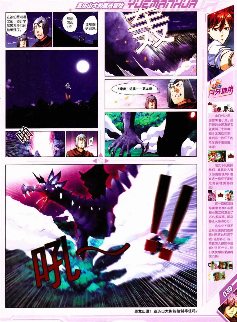 🍜悦漫画 第30期 全本 第41页